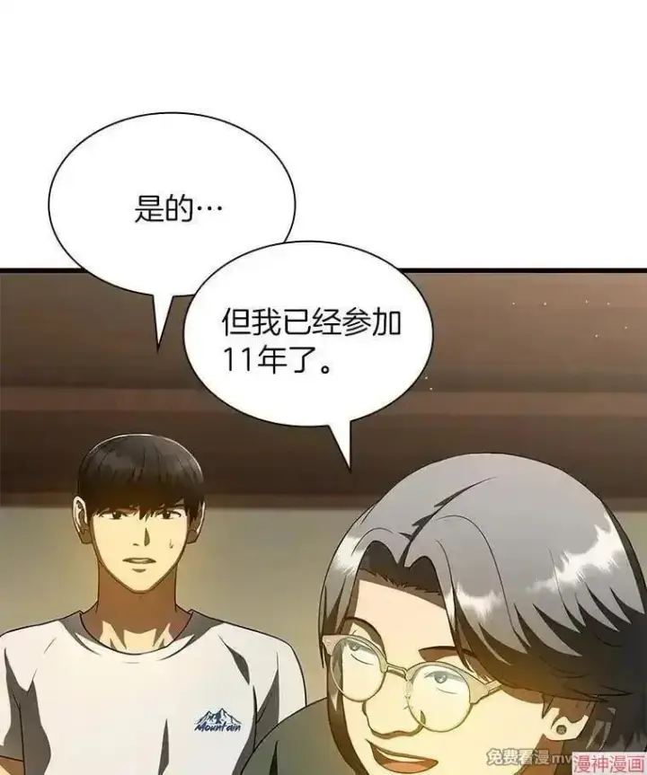 漫画《AI神医的诞生》第104话第40张图