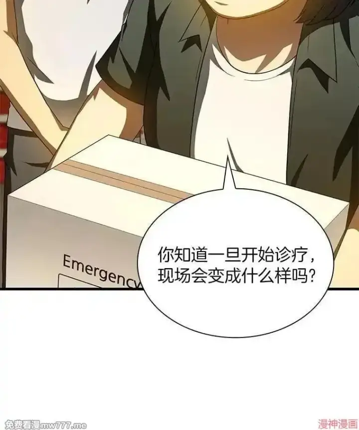 漫画《AI神医的诞生》第104话第41张图
