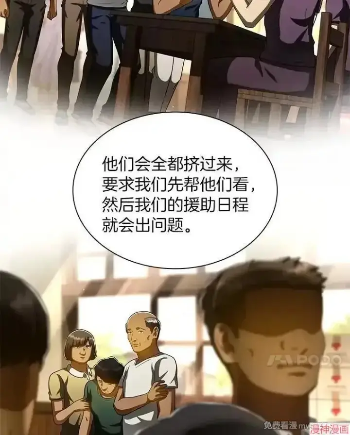 漫画《AI神医的诞生》第104话第45张图