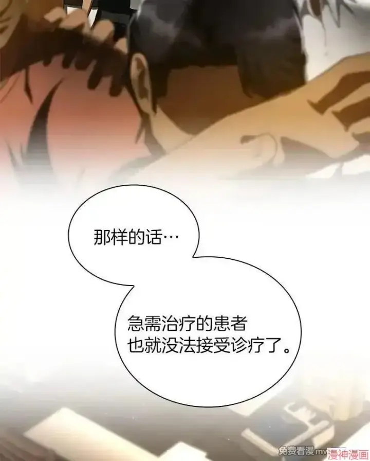 漫画《AI神医的诞生》第104话第46张图