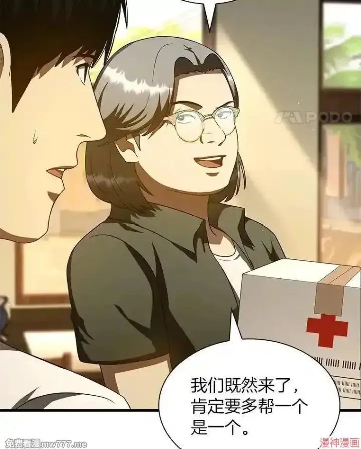 漫画《AI神医的诞生》第104话第49张图