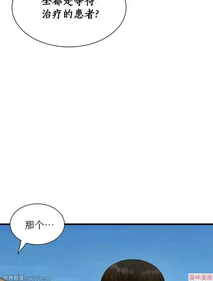 漫画《AI神医的诞生》第104话第6张图