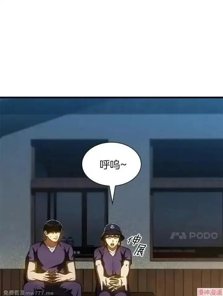 漫画《AI神医的诞生》第104话第68张图