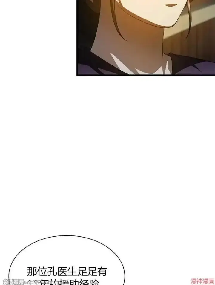 漫画《AI神医的诞生》第104话第81张图