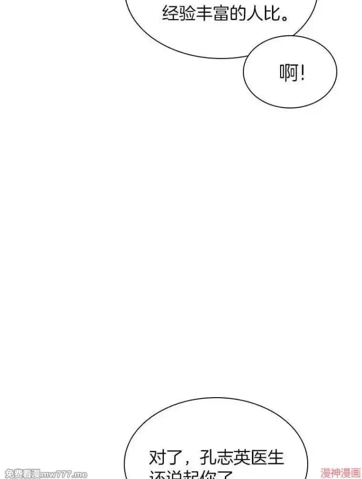 漫画《AI神医的诞生》第104话第83张图