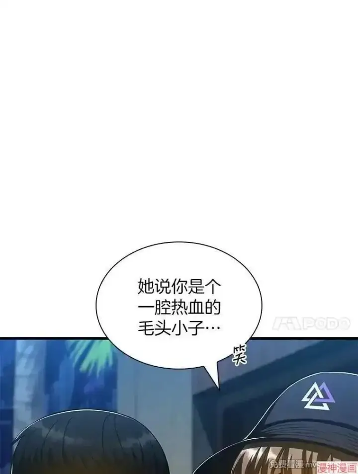 漫画《AI神医的诞生》第104话第85张图