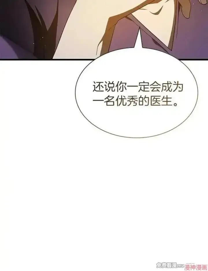 漫画《AI神医的诞生》第104话第90张图