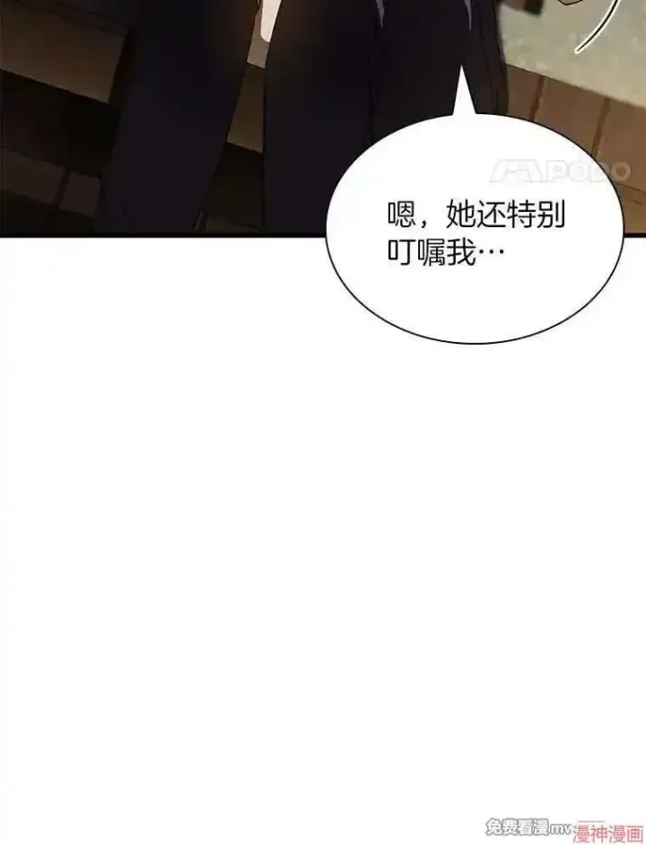 漫画《AI神医的诞生》第104话第92张图