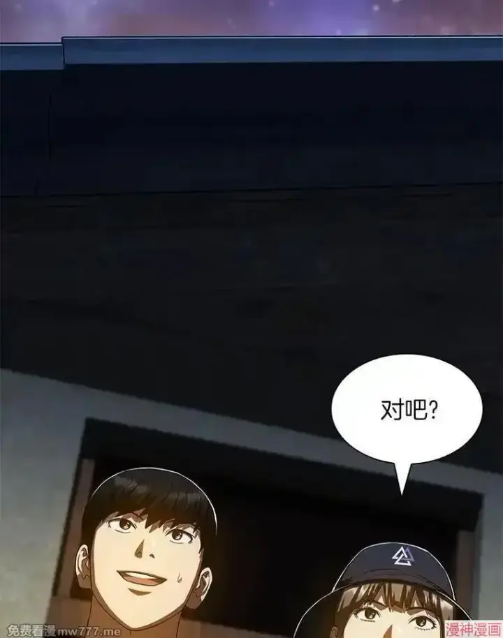 漫画《AI神医的诞生》第104话第97张图