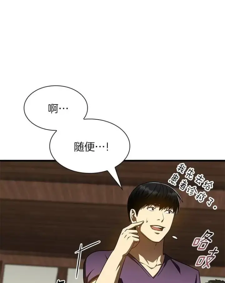 漫画《AI神医的诞生》105.不止是同学第108张图