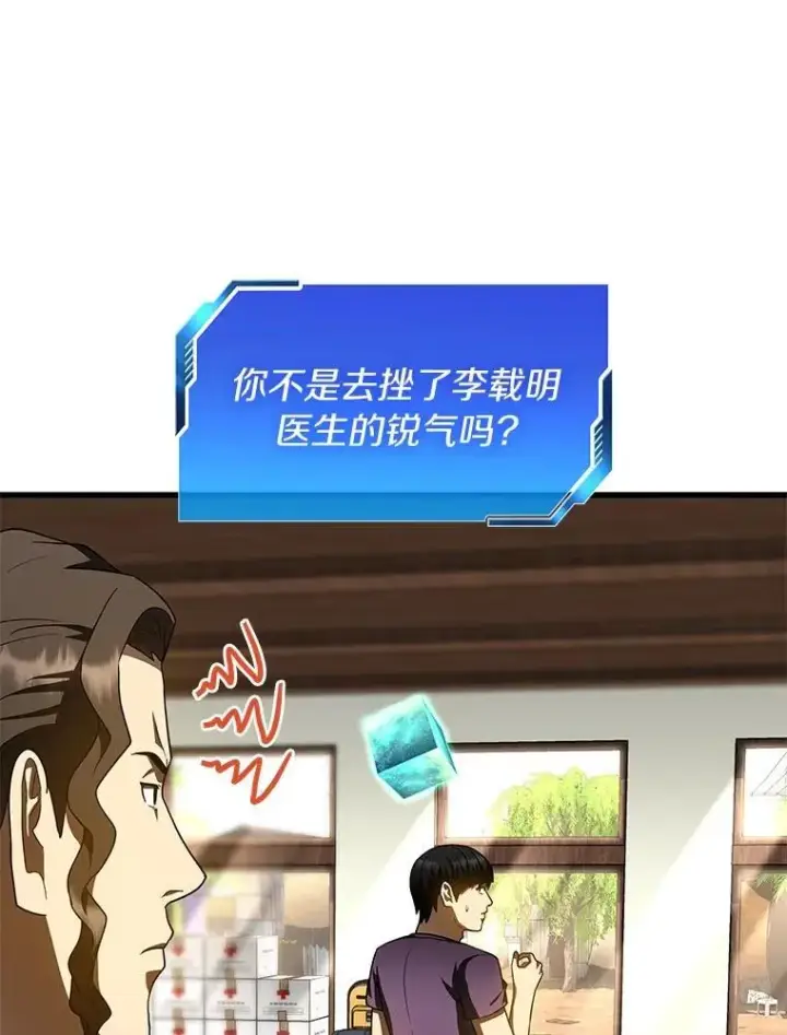 漫画《AI神医的诞生》105.不止是同学第116张图