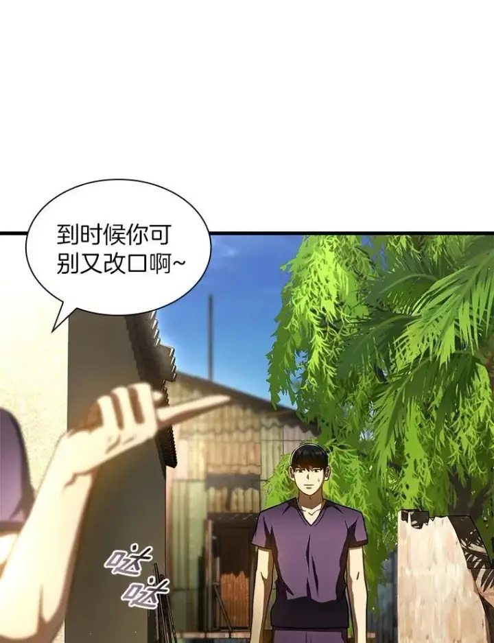 漫画《AI神医的诞生》105.不止是同学第51张图