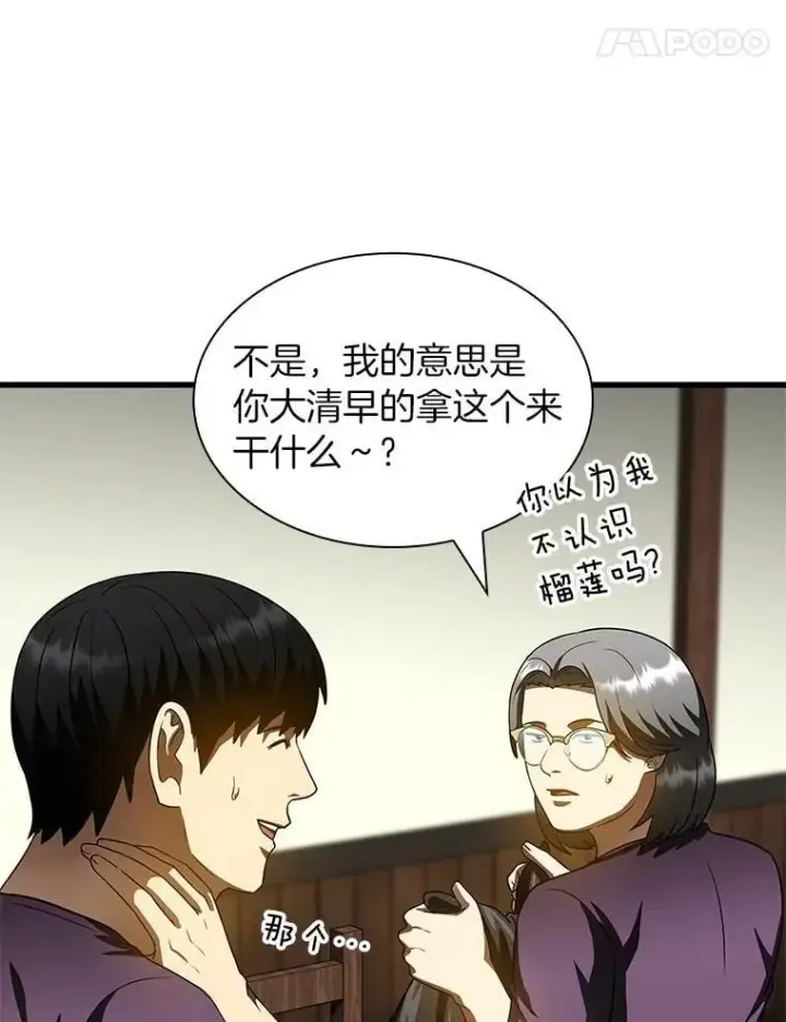 漫画《AI神医的诞生》106.饱含爱的帽子第137张图