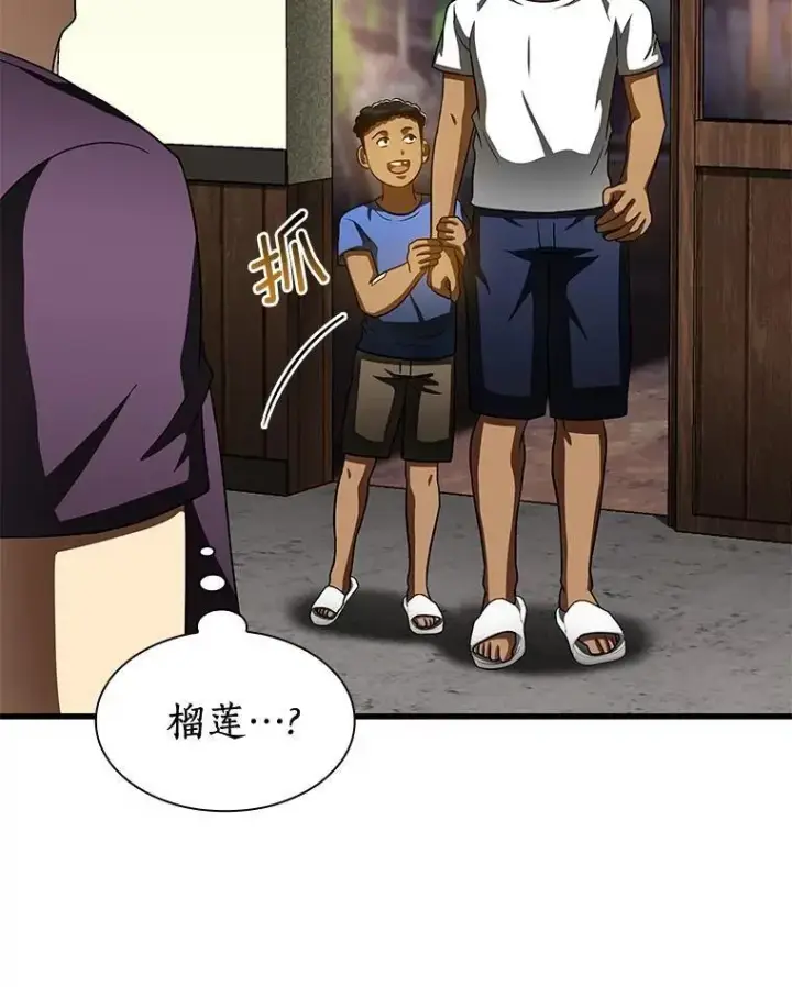 漫画《AI神医的诞生》106.饱含爱的帽子第45张图
