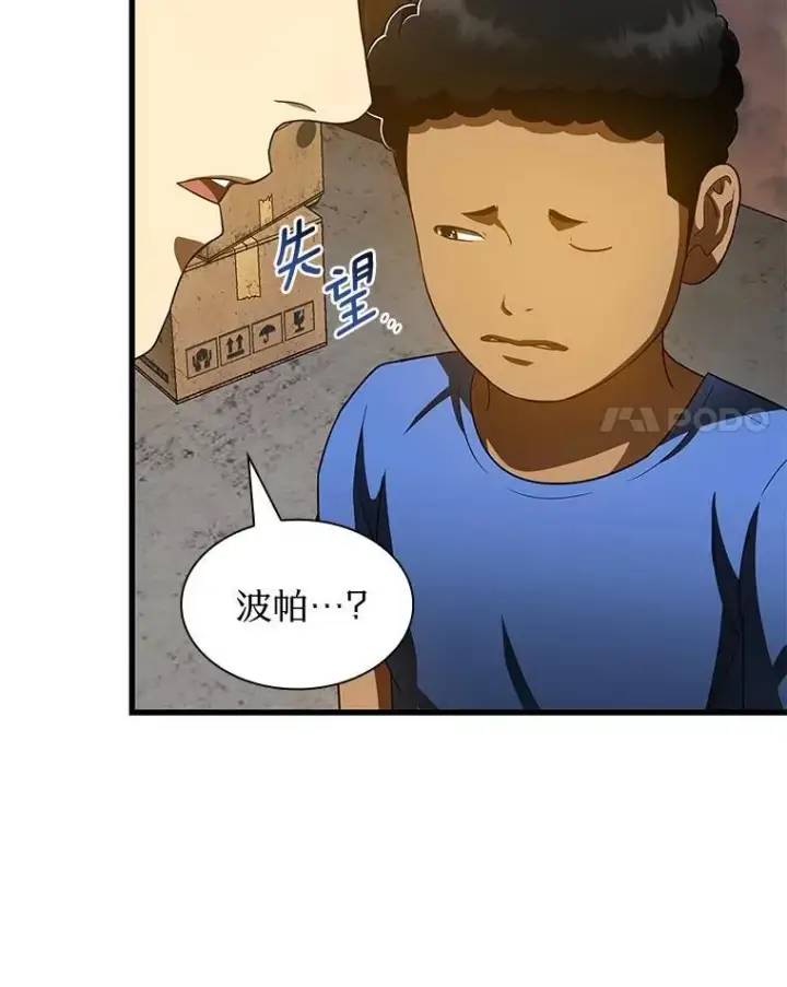 漫画《AI神医的诞生》106.饱含爱的帽子第49张图
