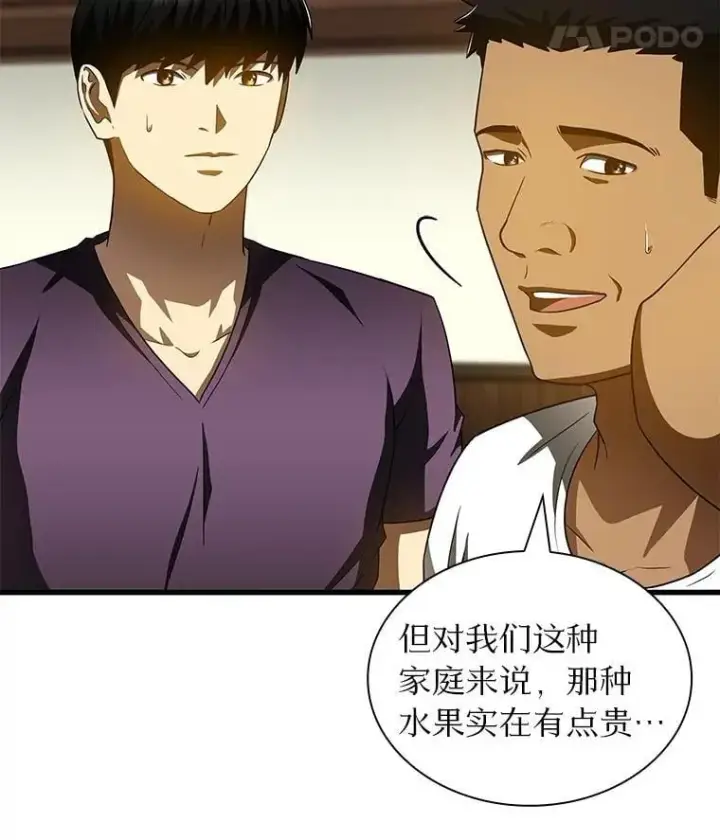 漫画《AI神医的诞生》106.饱含爱的帽子第53张图