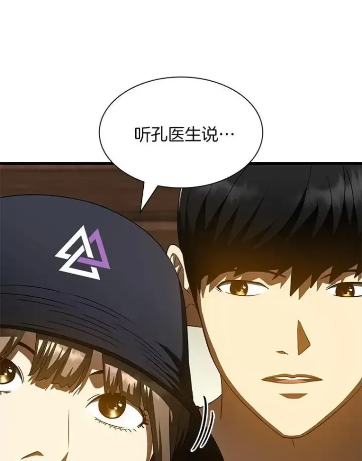 漫画《AI神医的诞生》106.饱含爱的帽子第59张图