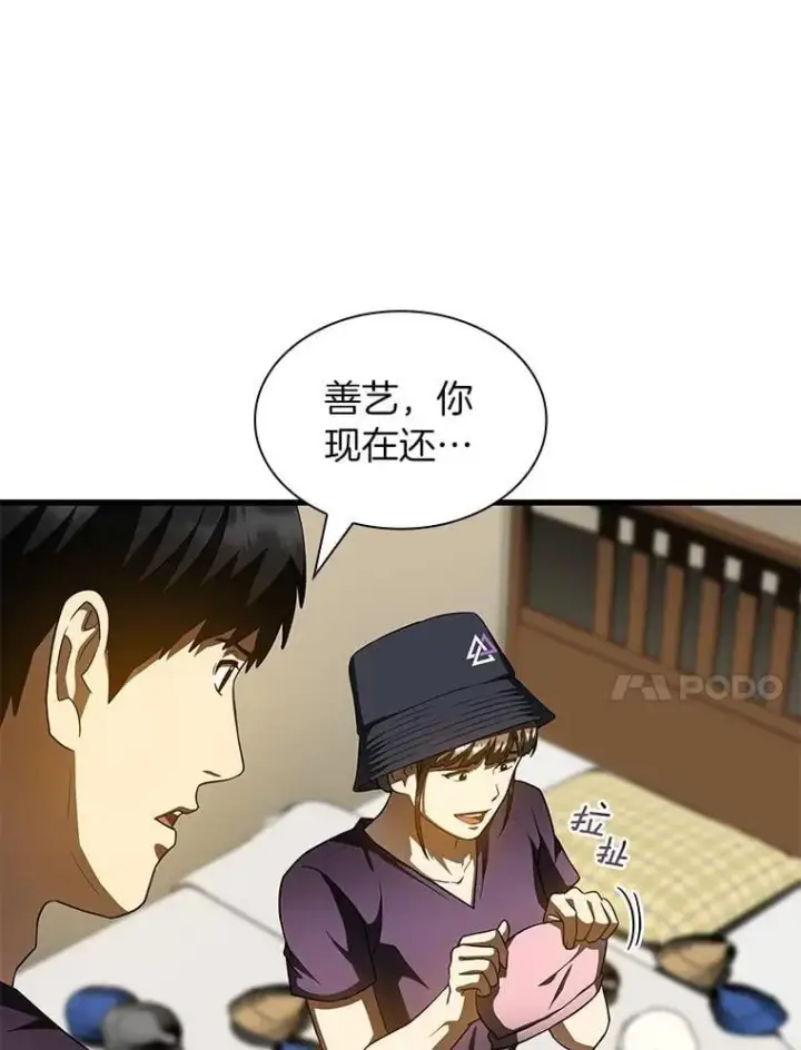 漫画《AI神医的诞生》106.饱含爱的帽子第80张图