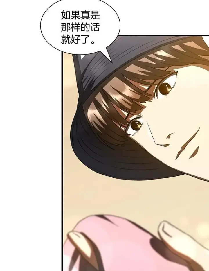 漫画《AI神医的诞生》106.饱含爱的帽子第91张图
