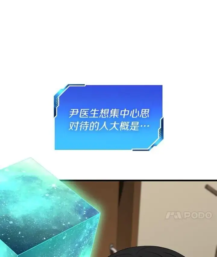 漫画《AI神医的诞生》106.饱含爱的帽子第93张图