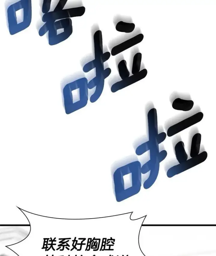 漫画《AI神医的诞生》110.医院的未来第105张图
