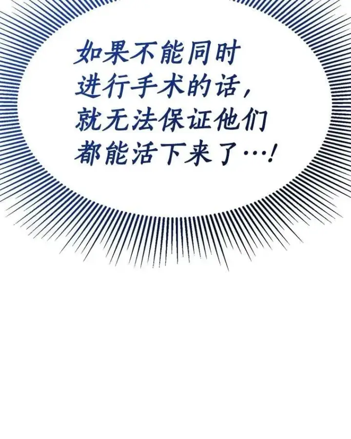 漫画《AI神医的诞生》110.医院的未来第112张图