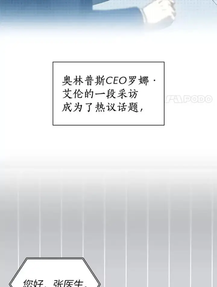 漫画《AI神医的诞生》110.医院的未来第14张图