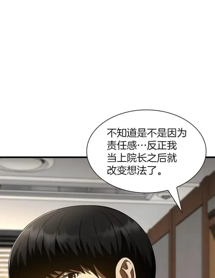 漫画《AI神医的诞生》110.医院的未来第57张图