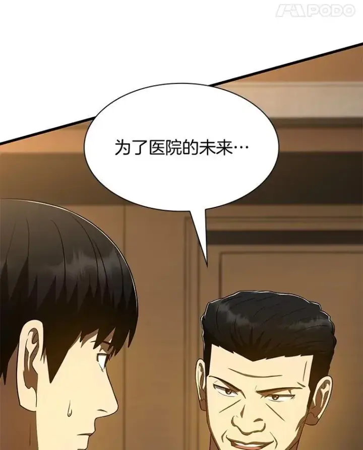 漫画《AI神医的诞生》110.医院的未来第63张图