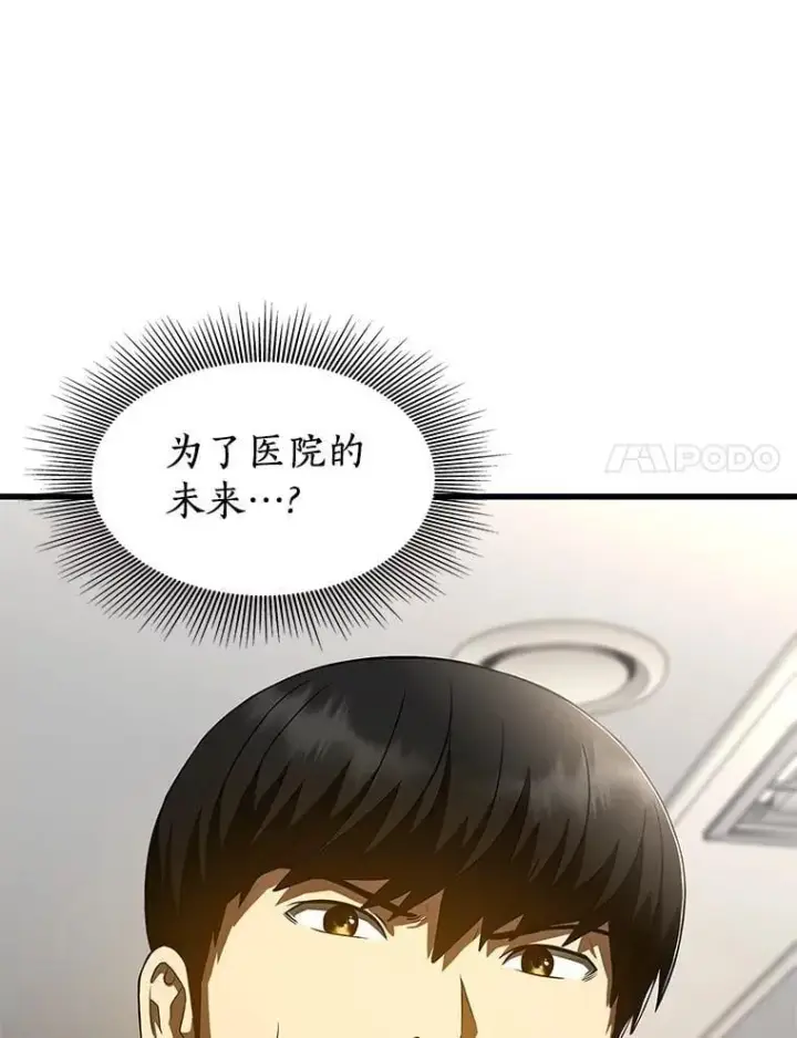 漫画《AI神医的诞生》110.医院的未来第66张图