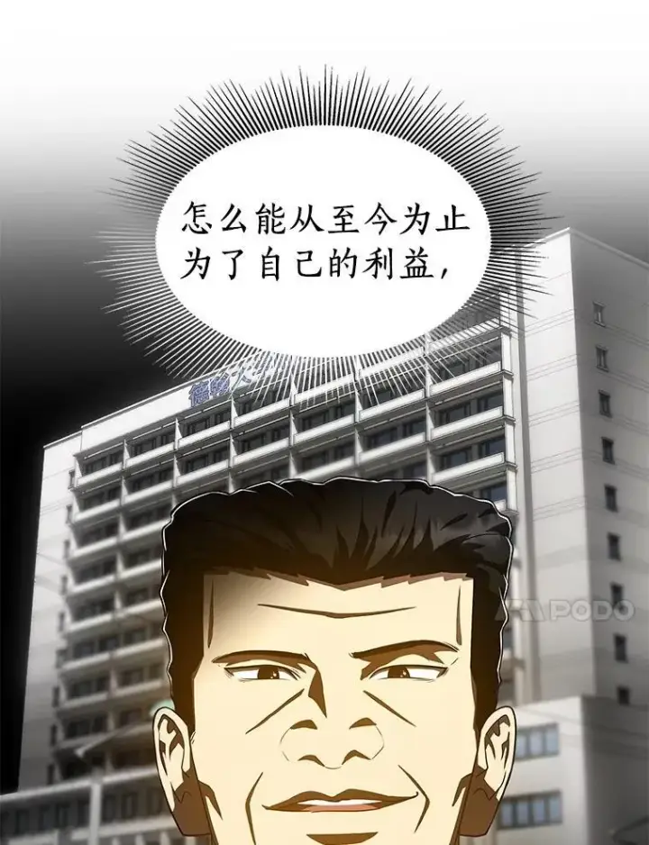 漫画《AI神医的诞生》110.医院的未来第69张图
