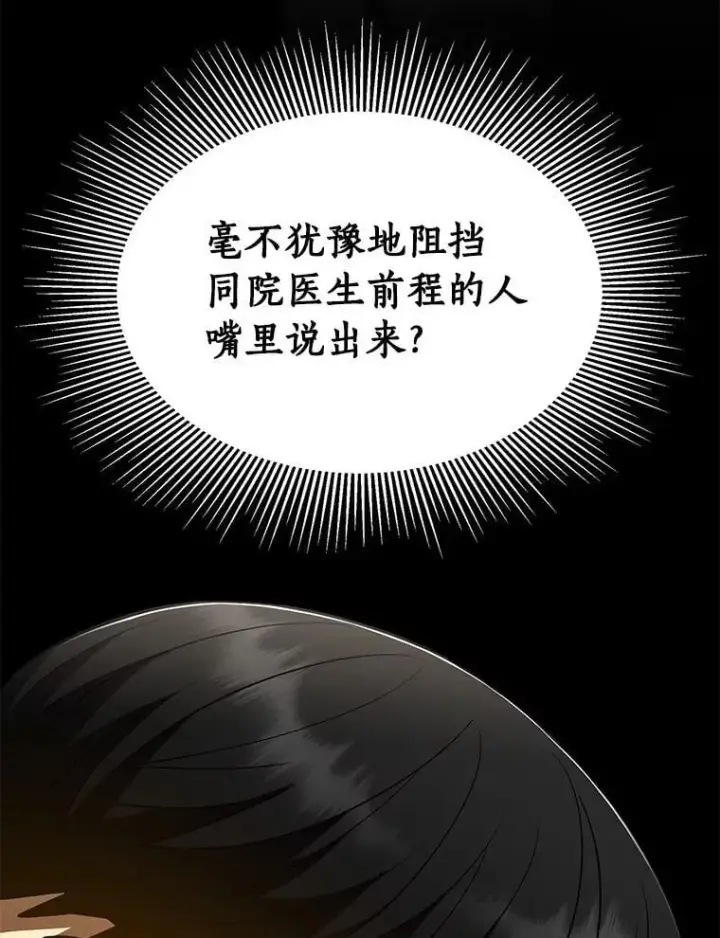 漫画《AI神医的诞生》110.医院的未来第72张图