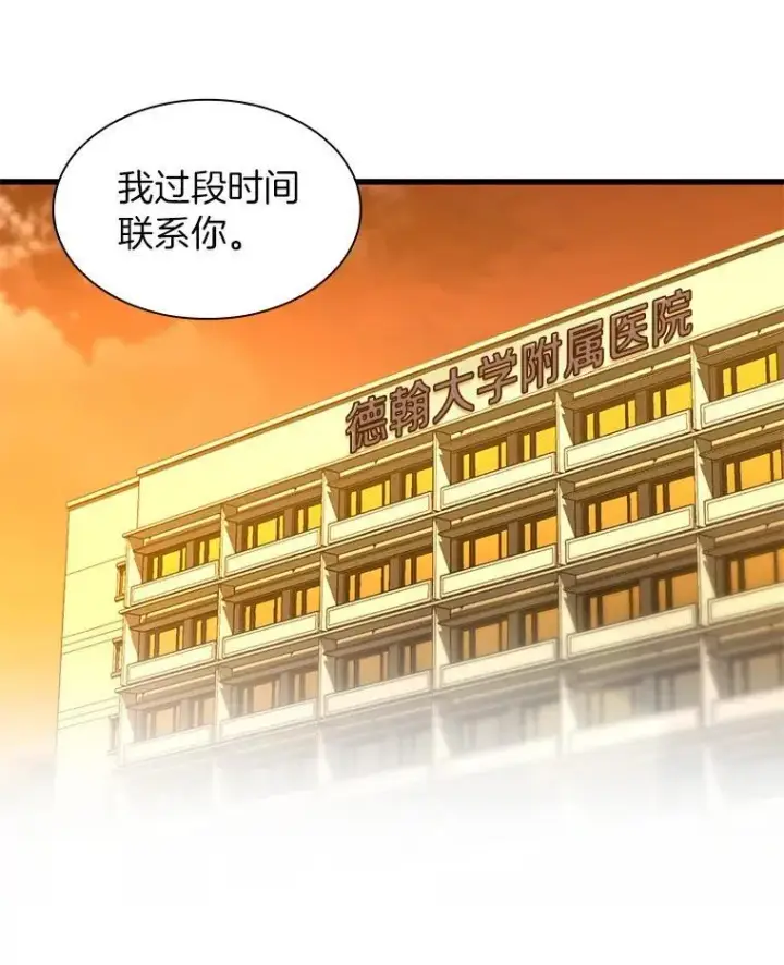 漫画《AI神医的诞生》110.医院的未来第82张图