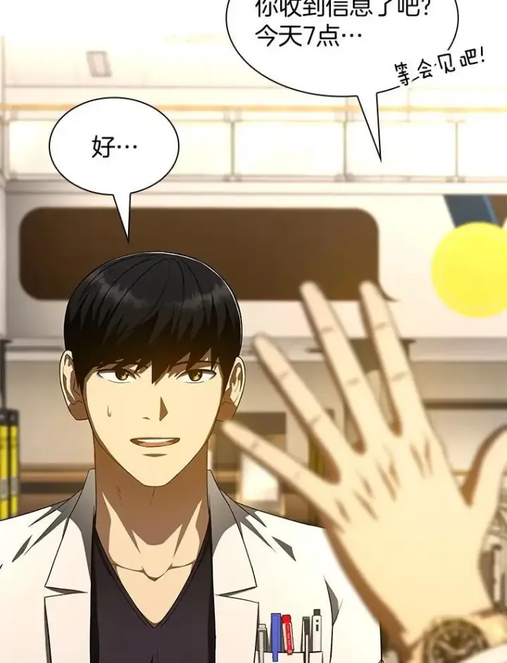 漫画《AI神医的诞生》110.医院的未来第88张图