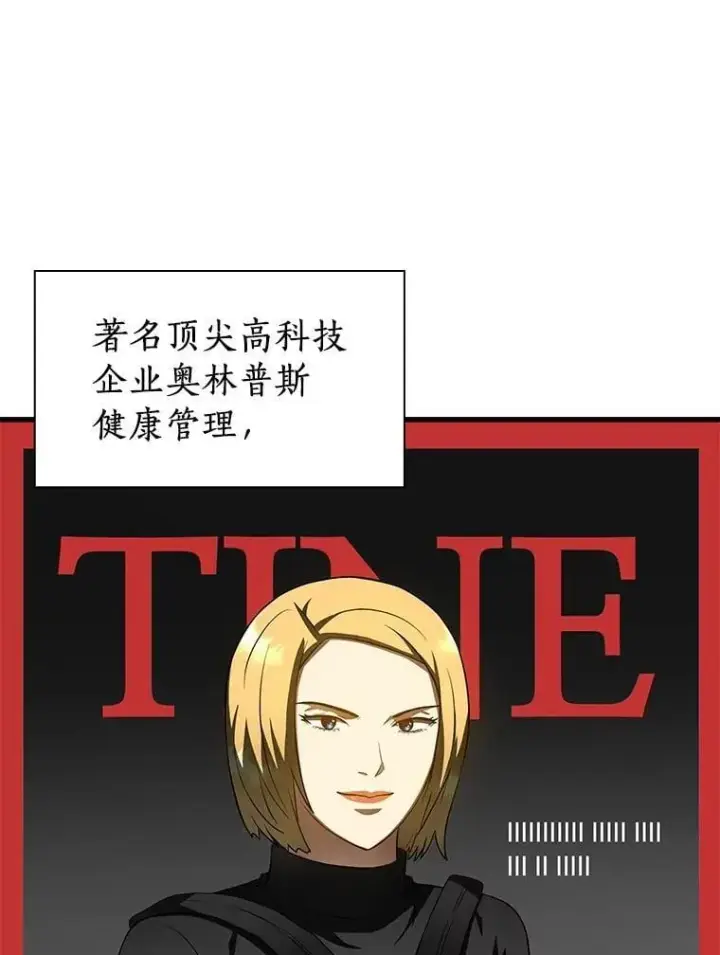 漫画《AI神医的诞生》110.医院的未来第9张图