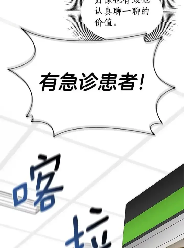 漫画《AI神医的诞生》110.医院的未来第97张图