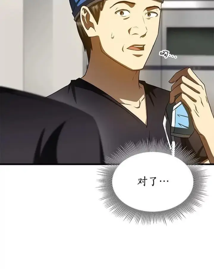 漫画《AI神医的诞生》111.改变世界第10张图