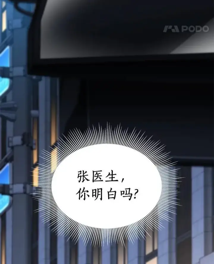 漫画《AI神医的诞生》111.改变世界第128张图