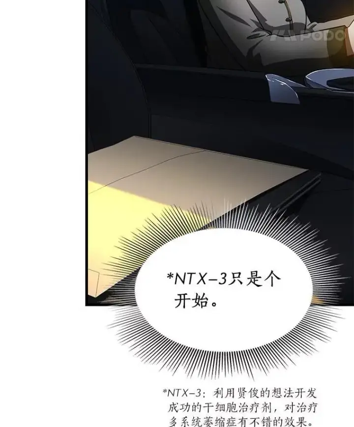 漫画《AI神医的诞生》111.改变世界第135张图