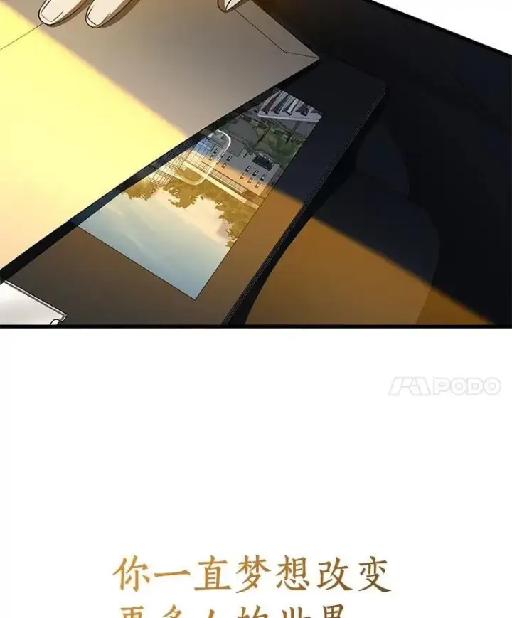 漫画《AI神医的诞生》111.改变世界第138张图