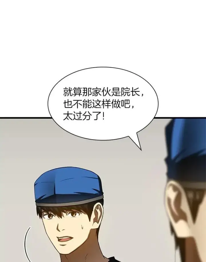 漫画《AI神医的诞生》111.改变世界第17张图