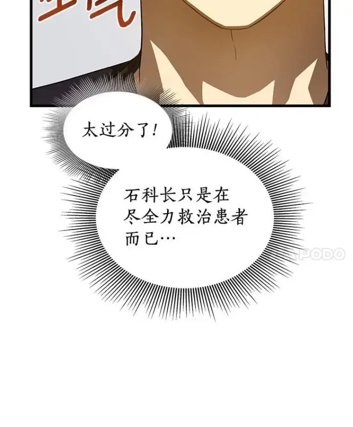 漫画《AI神医的诞生》111.改变世界第36张图