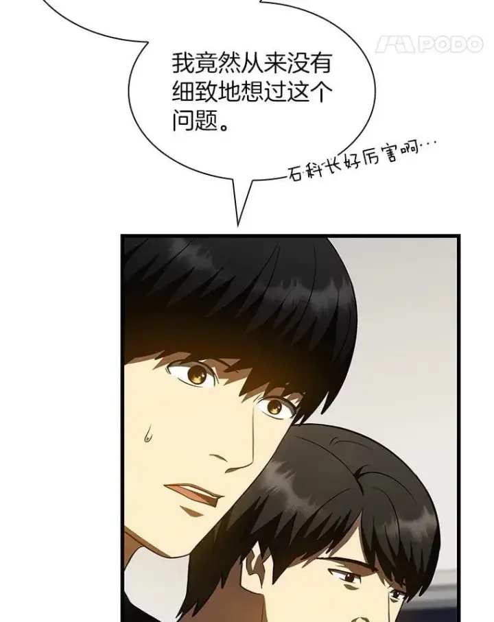 漫画《AI神医的诞生》111.改变世界第57张图