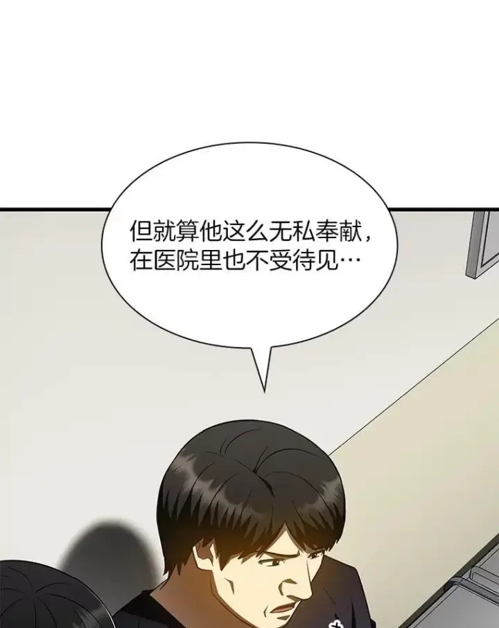 漫画《AI神医的诞生》111.改变世界第59张图