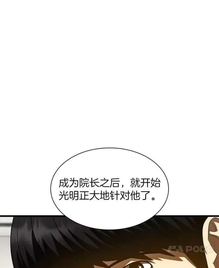 漫画《AI神医的诞生》111.改变世界第63张图