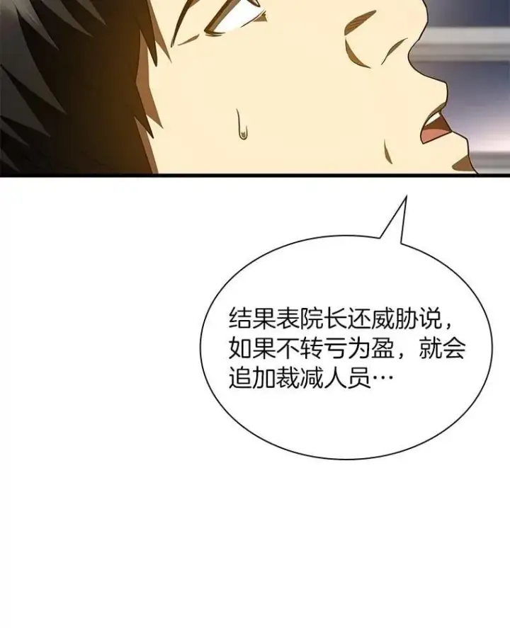 漫画《AI神医的诞生》111.改变世界第68张图