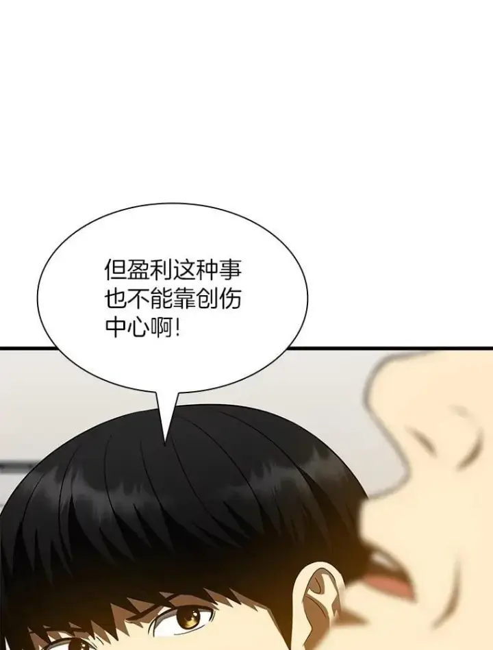 漫画《AI神医的诞生》111.改变世界第69张图