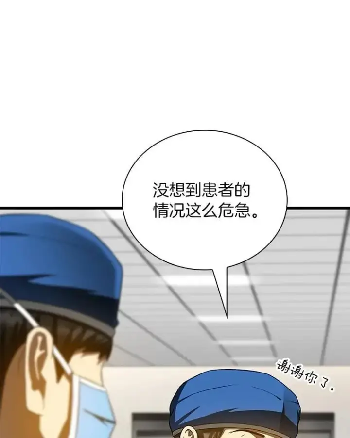 漫画《AI神医的诞生》111.改变世界第7张图