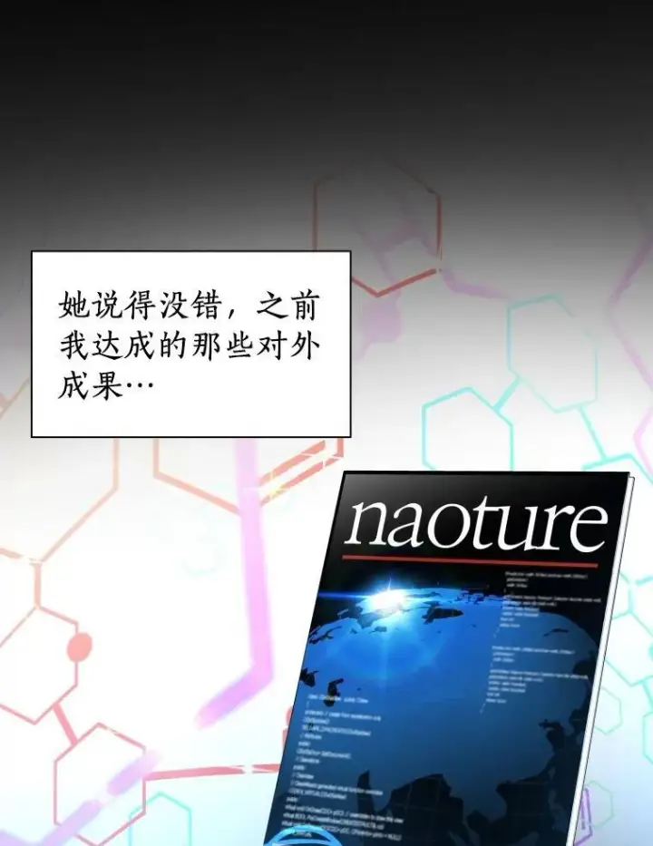 漫画《AI神医的诞生》111.改变世界第86张图