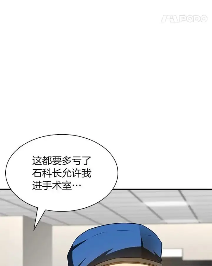 漫画《AI神医的诞生》111.改变世界第9张图